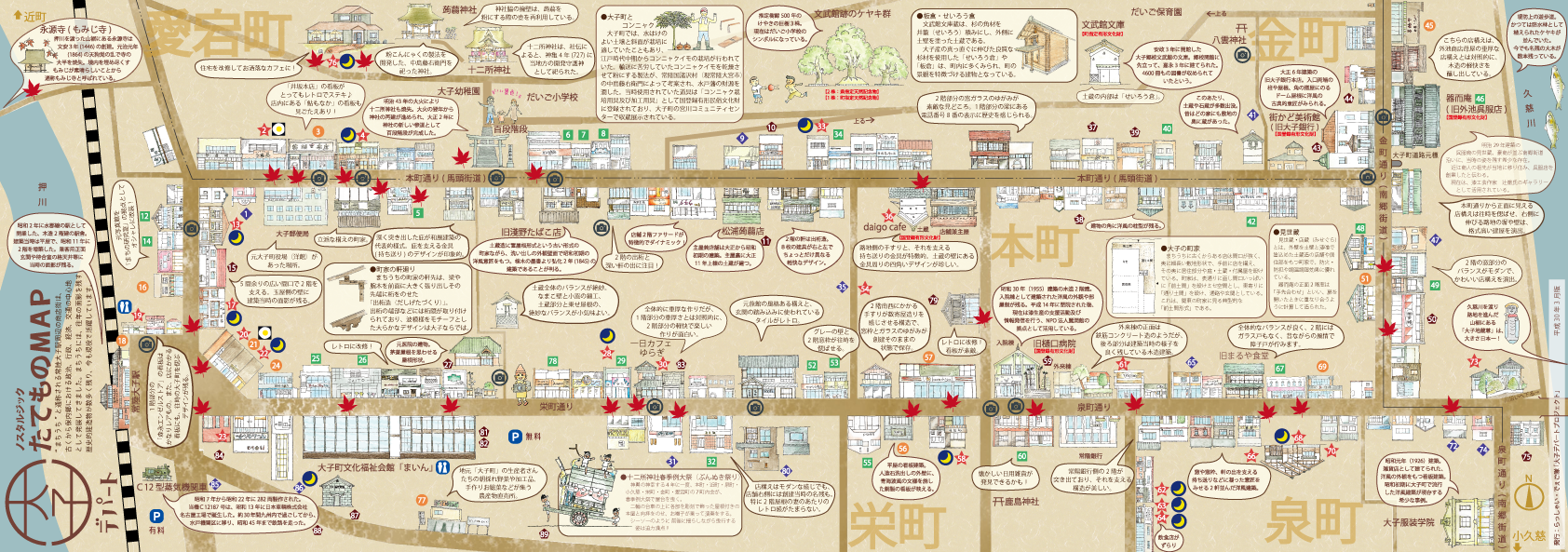茨城・県北 奥久慈大子町 中心市街地レトロ商店街=大子デパート ノスタルジックマップ表