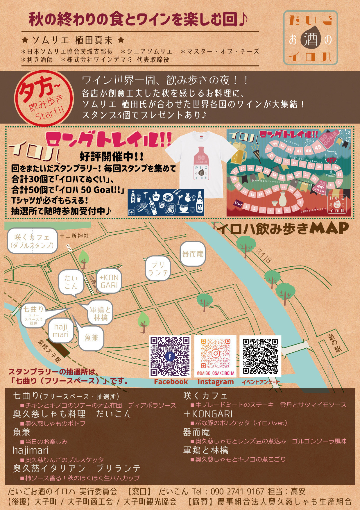 大子デパート、だいごお酒のイロハ