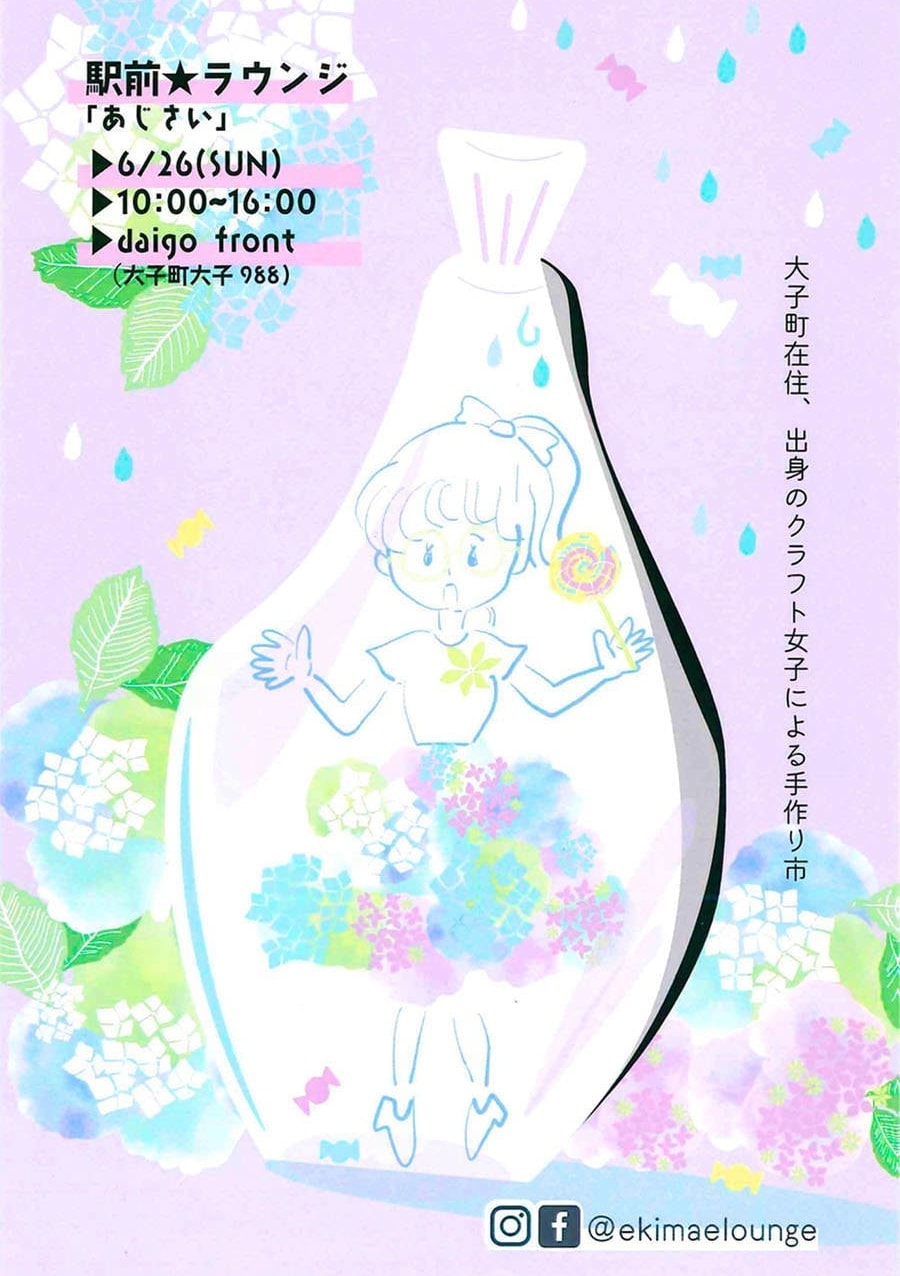 大子町「駅前☆ラウンジ」あじさい at daigo front