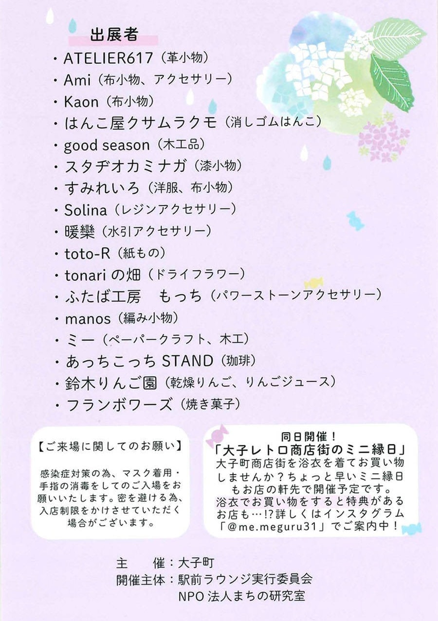 大子町「駅前☆ラウンジ」あじさい at daigo front