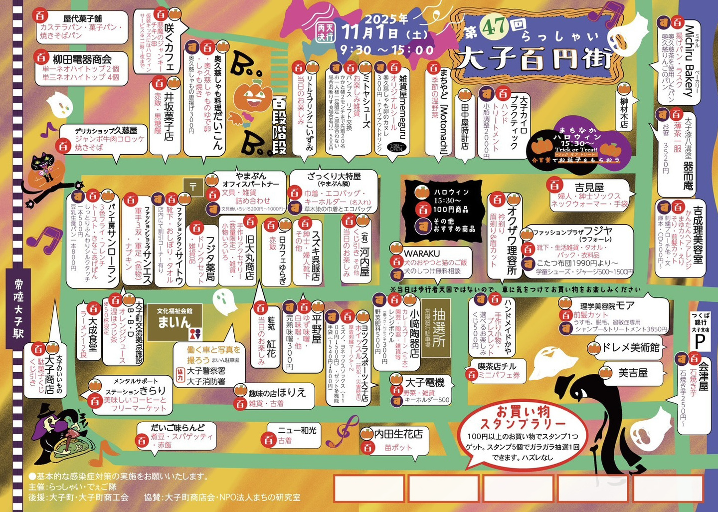 100円商店街　大子町