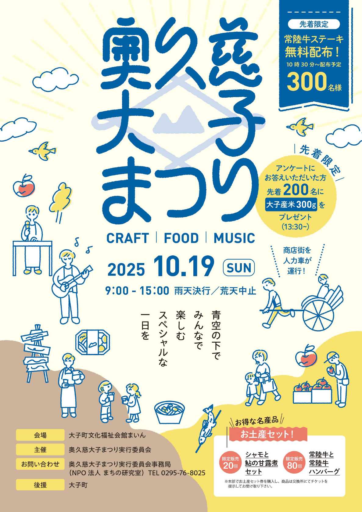 奥久慈大子まつり 2024