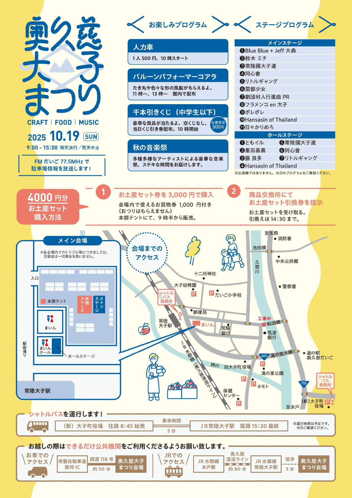 奥久慈大子まつり 2025