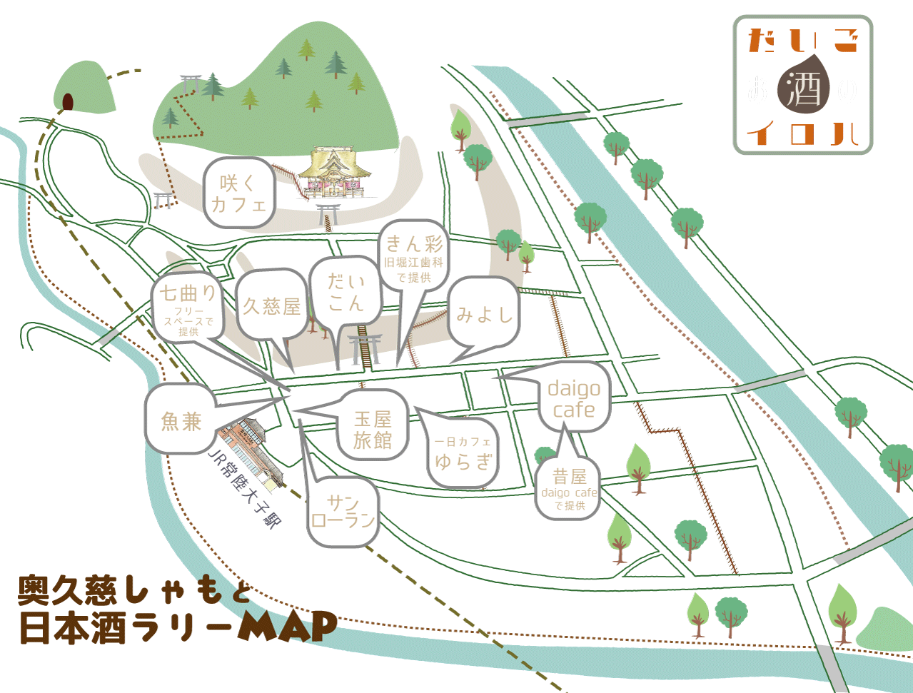 茨城・大子町、昭和レトロ商店街で地域活性化＆地方創生、大子デパートの飲み歩きイベント「だいごお酒のイロハ」奥久慈しゃもと日本酒の夕べ
