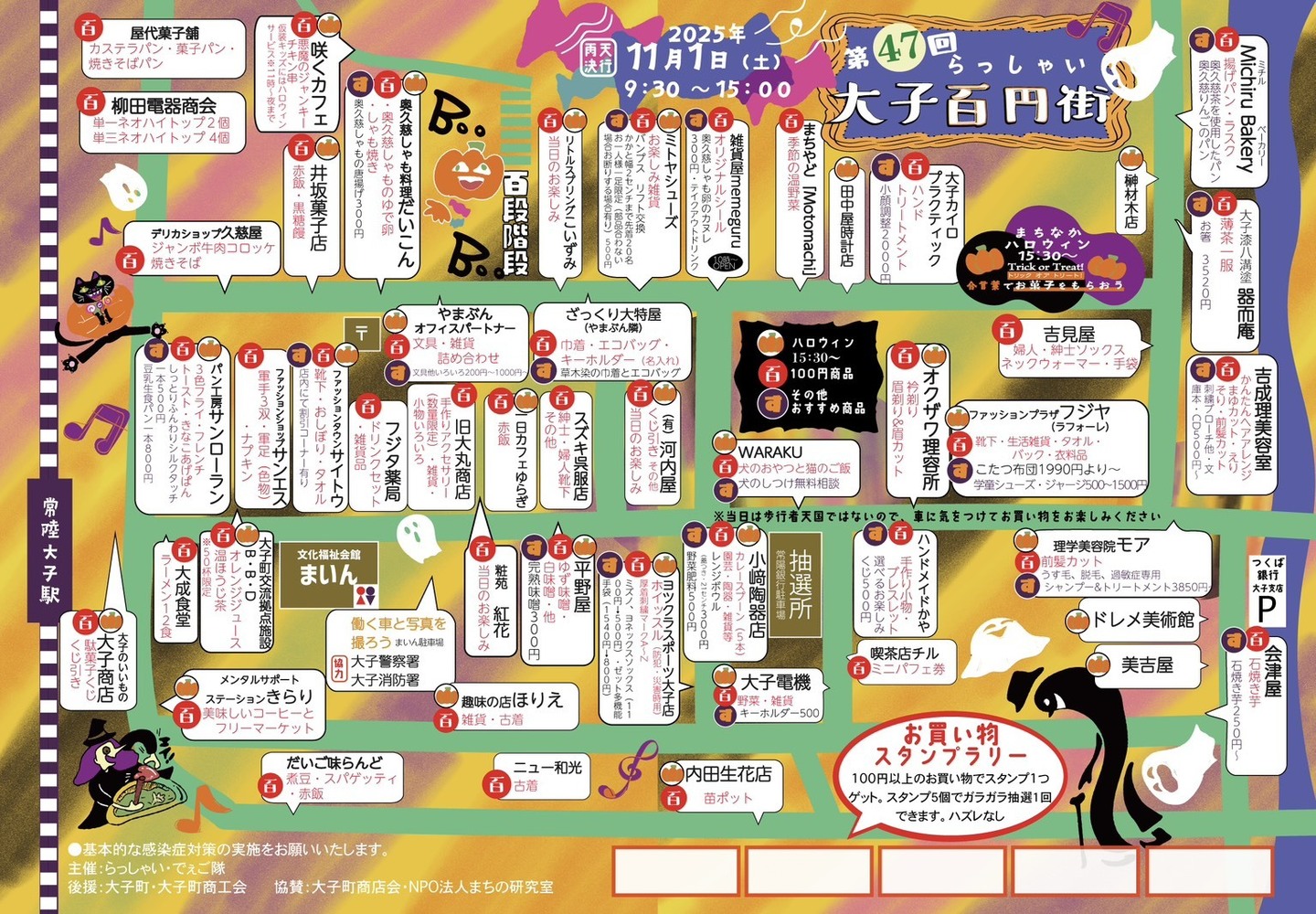 100円商店街 2025 ハロウィン