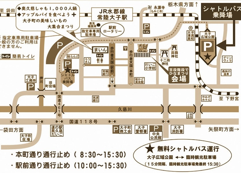 大子町百段階段でひなまつり　無料シャトルバスと駐車場案内