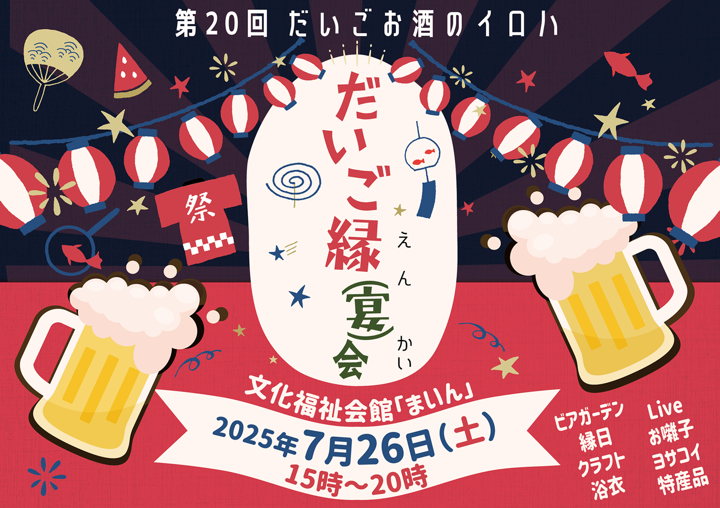 だいごお酒のイロハ　だいご縁　大子町