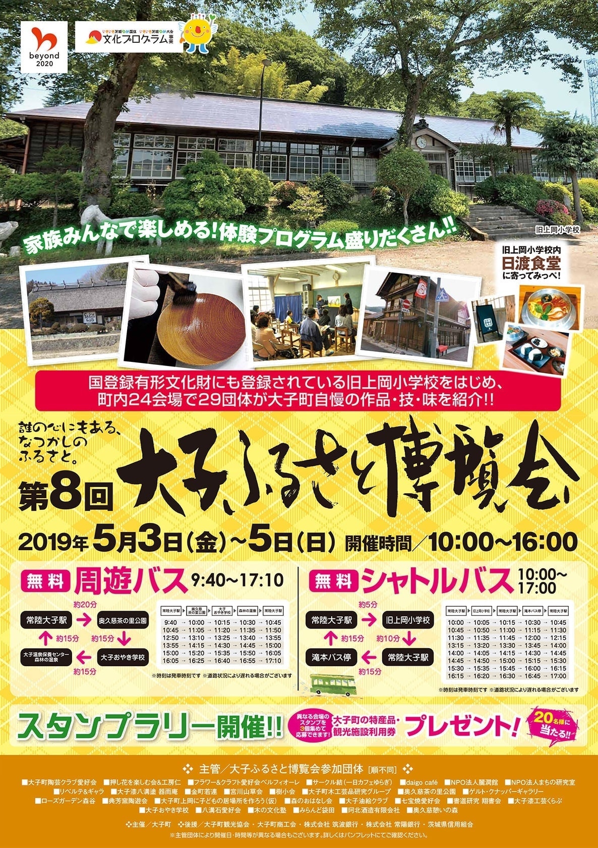 茨城・県北奥久慈、「大子ふるさと博覧会」　at 大子デパート（大子町中心商店街）