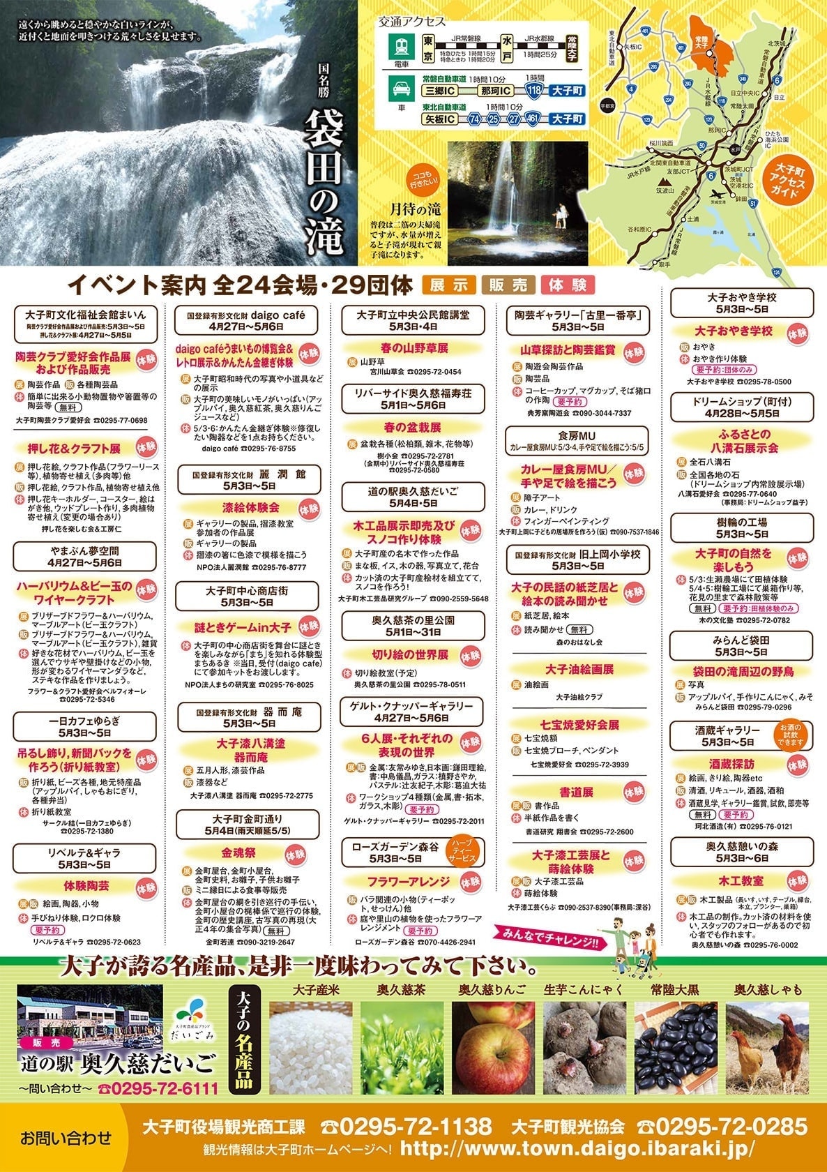 茨城・県北奥久慈、「大子ふるさと博覧会」　at 大子デパート（大子町中心商店街）