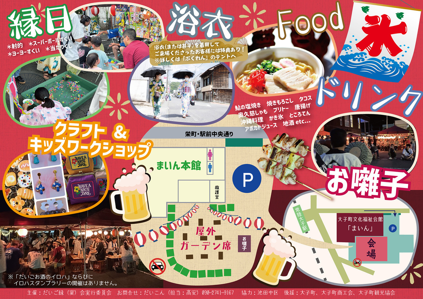 だいご縁（宴）会　2026