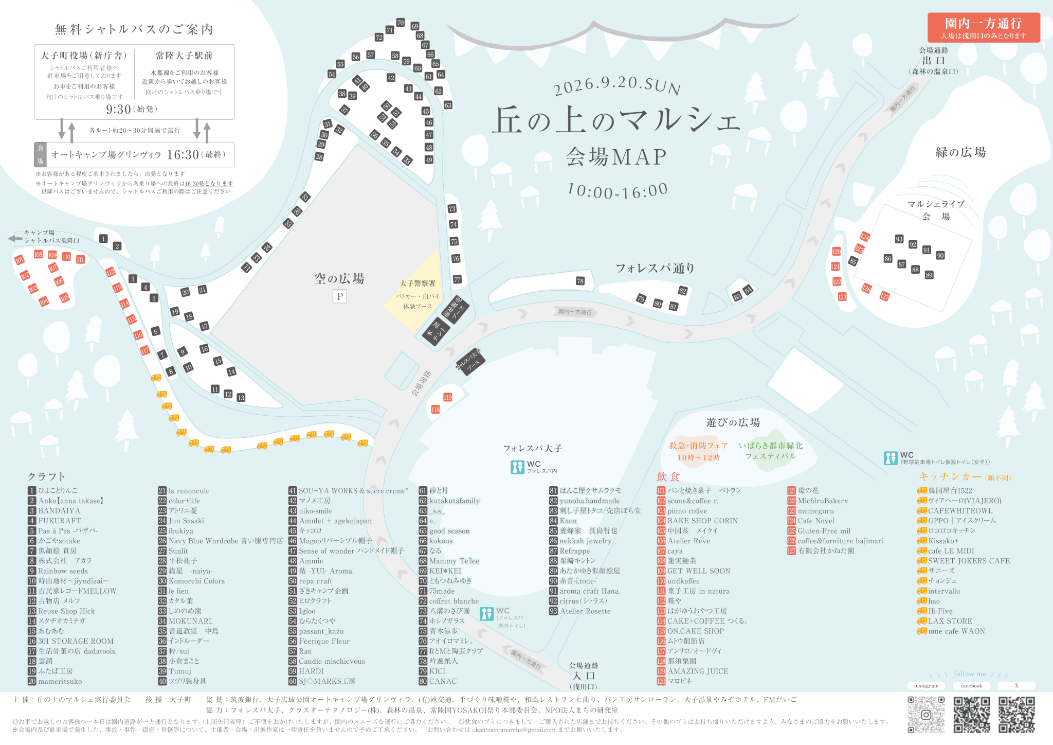 茨城・大子 丘の上のマルシェ 2026 会場マップ