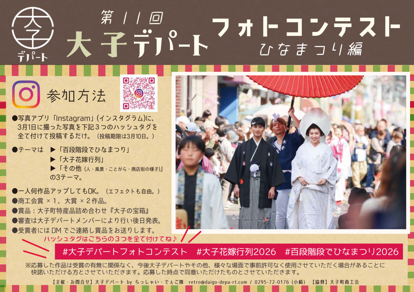 大子デパートフォトコンテスト