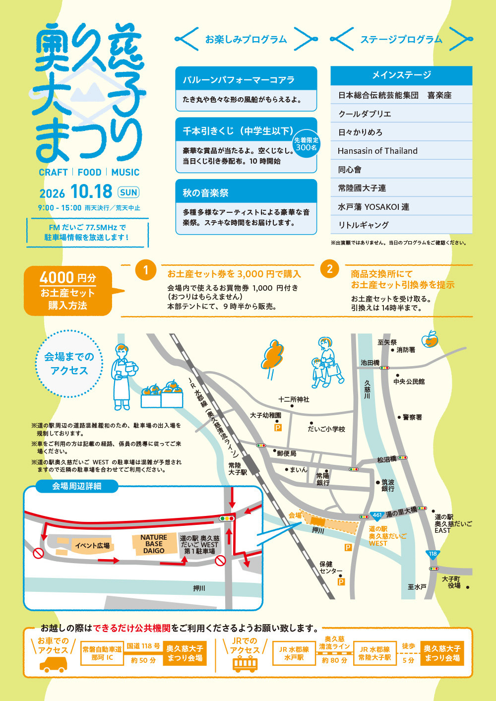奥久慈大子まつり 2025