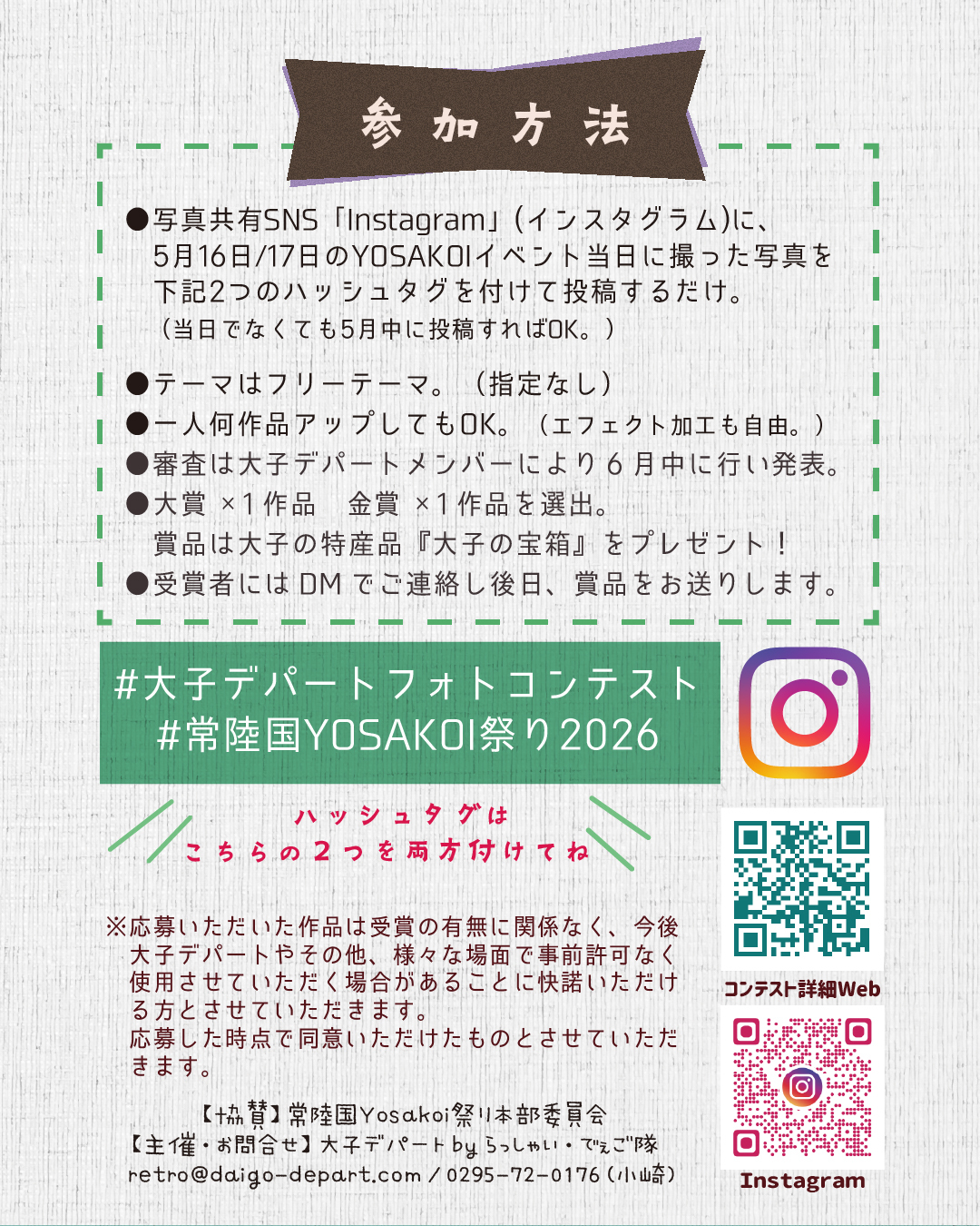 大子デパートフォトコンテスト 常陸国YOSAKOI祭り