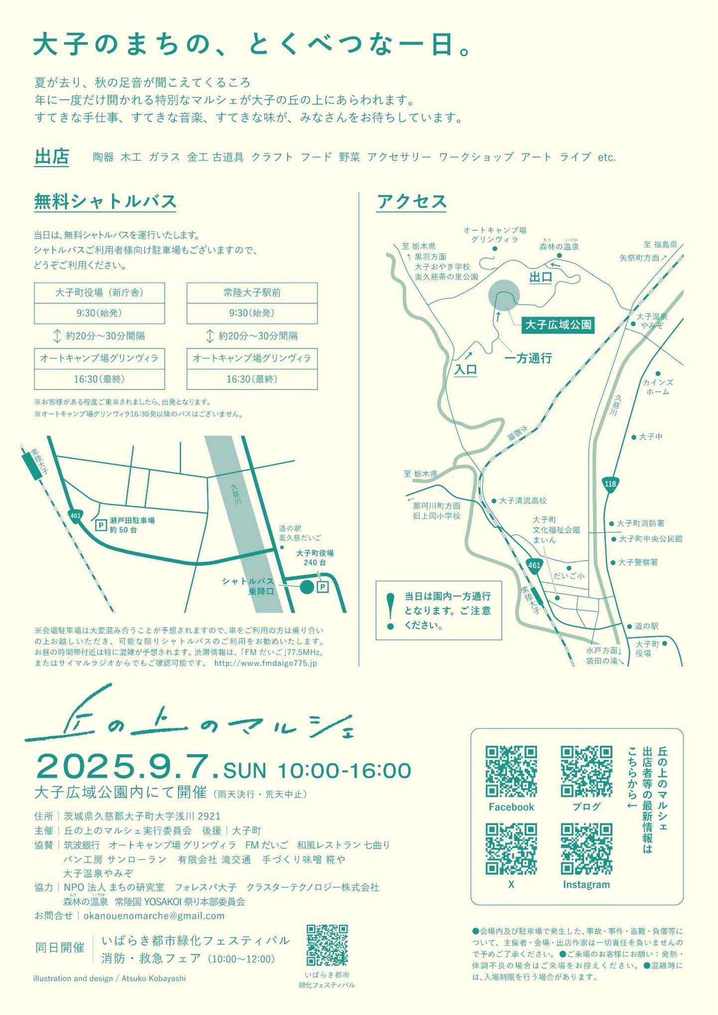 大子町 丘の上のマルシェ 2025