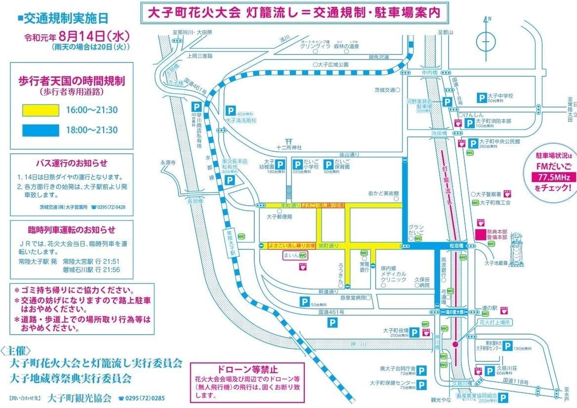 大子町　花火大会と灯籠流し2018 交通規制図