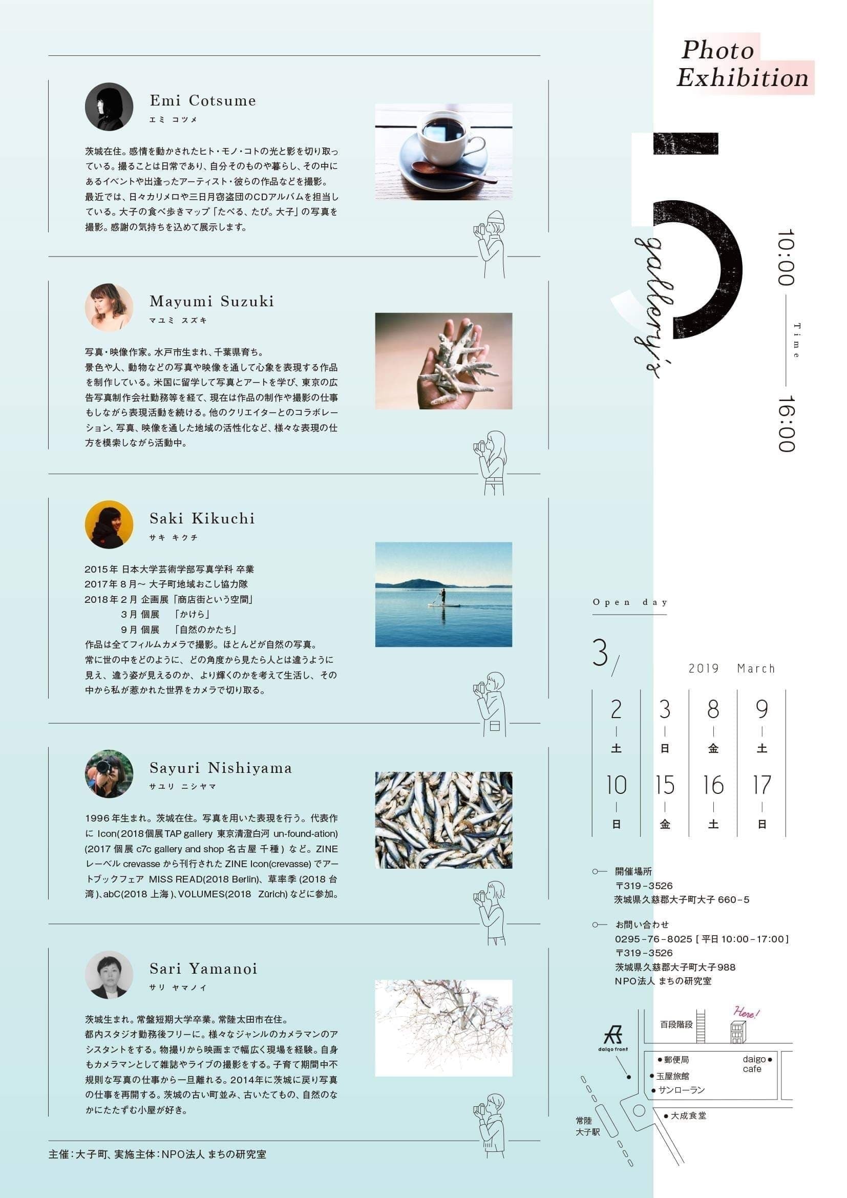 茨城県・奥久慈大子町。スキマスペースプロジェクト「5 gallerys」」