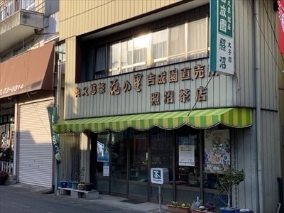 茨城県北・奥久慈大子。レトロ商店街。照沼茶店。奥久慈茶吉成園の直売所。