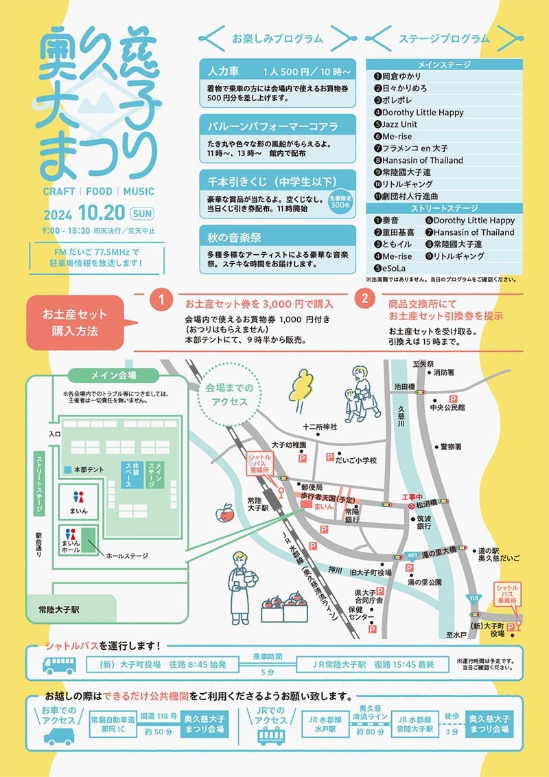 奥久慈大子まつり 2024