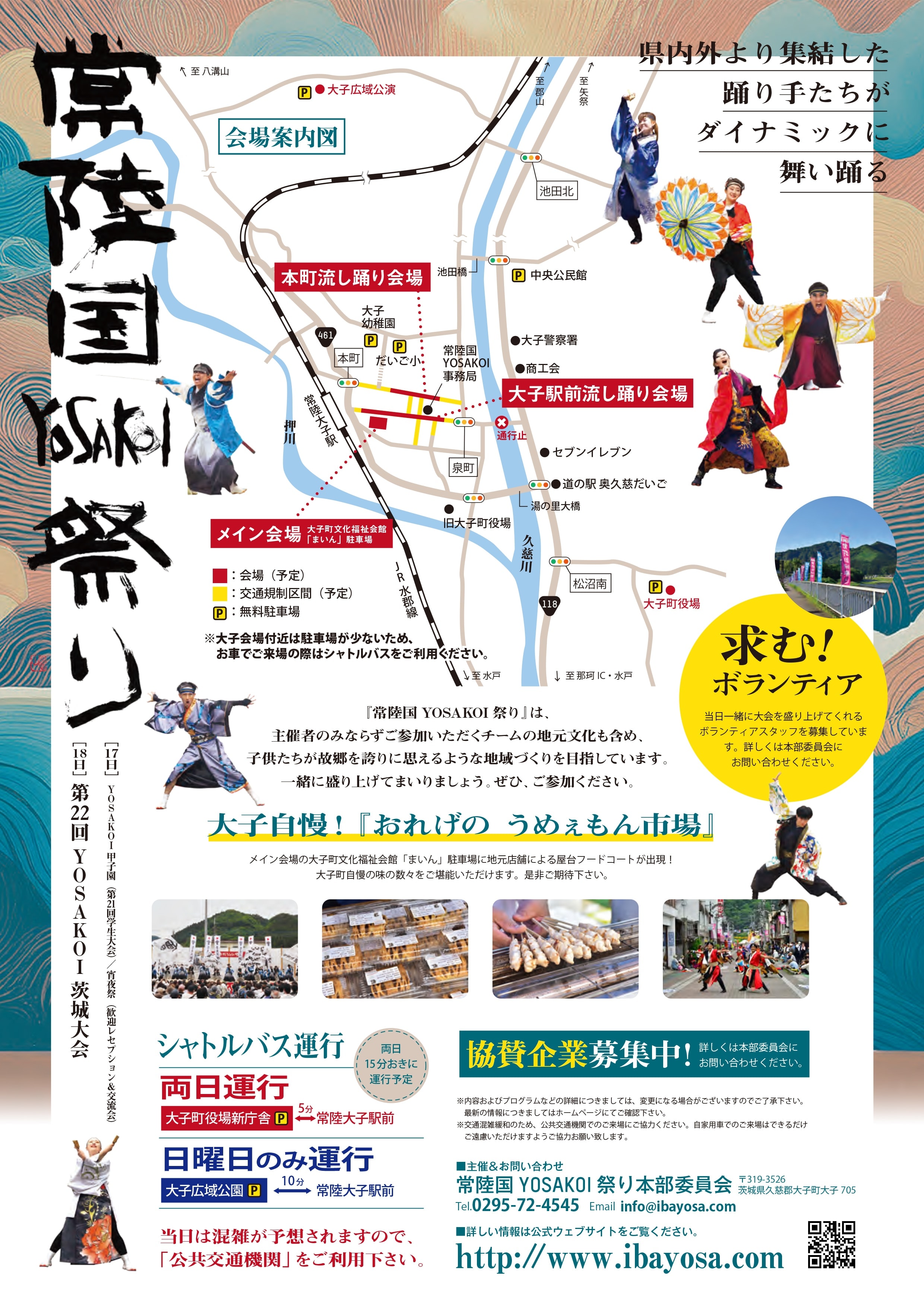 第22回 常陸国YOSAKOI祭り 2025 