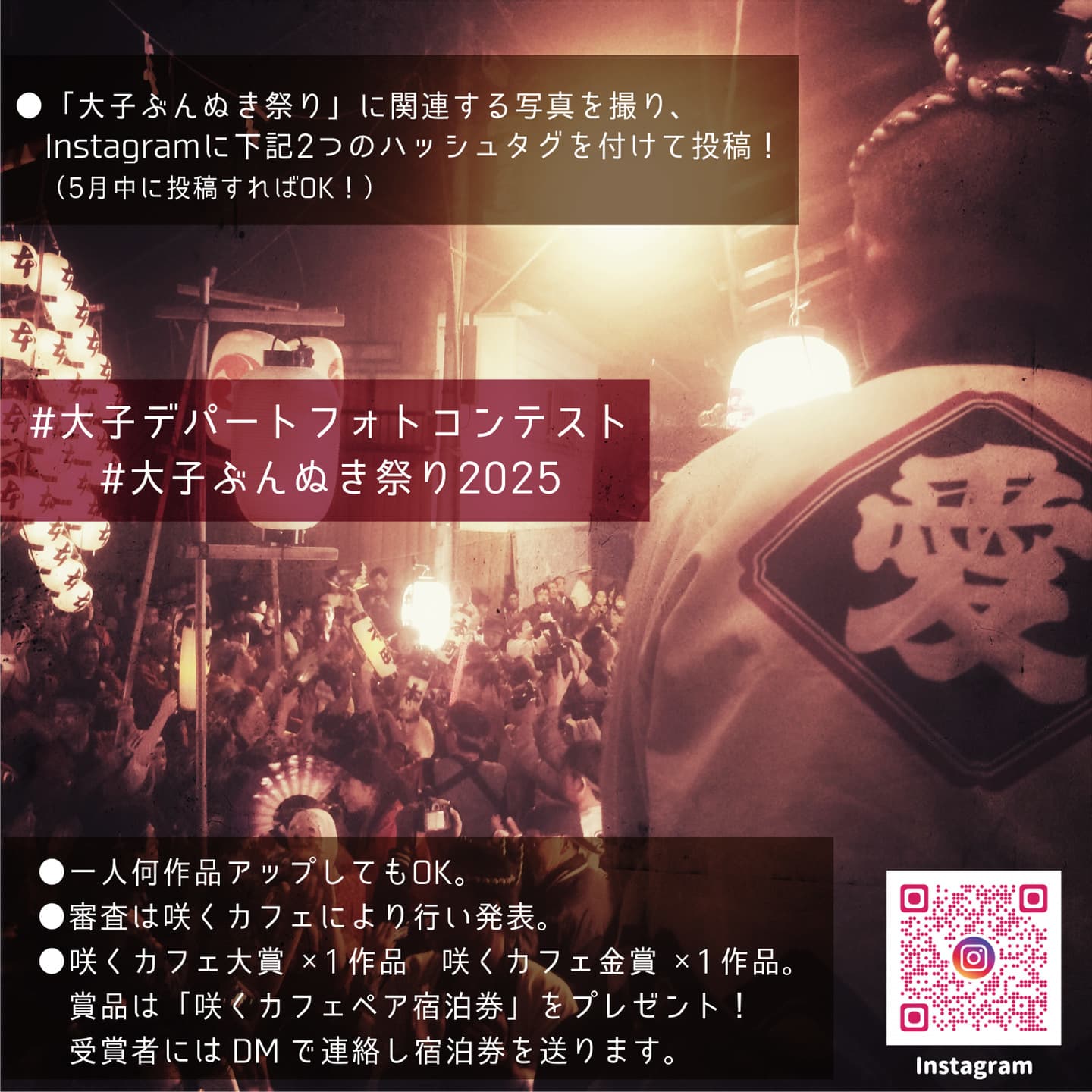 大子デパートフォトコンテスト　大子ぶんぬき祭り