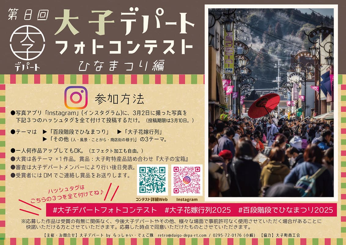 大子デパートフォトコンテスト　ひなまつり
