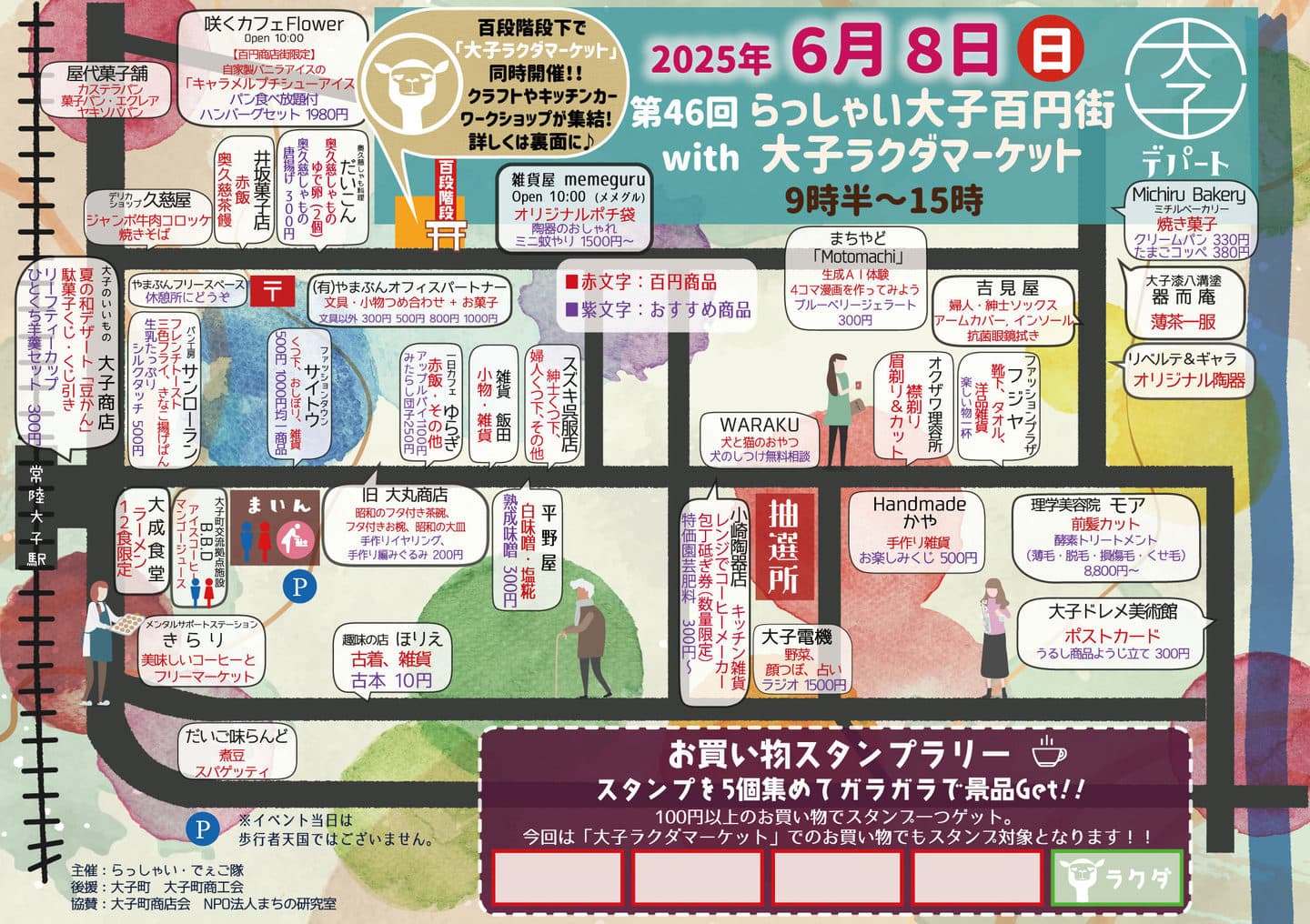 100円商店街 with 大子ラクダマーケット