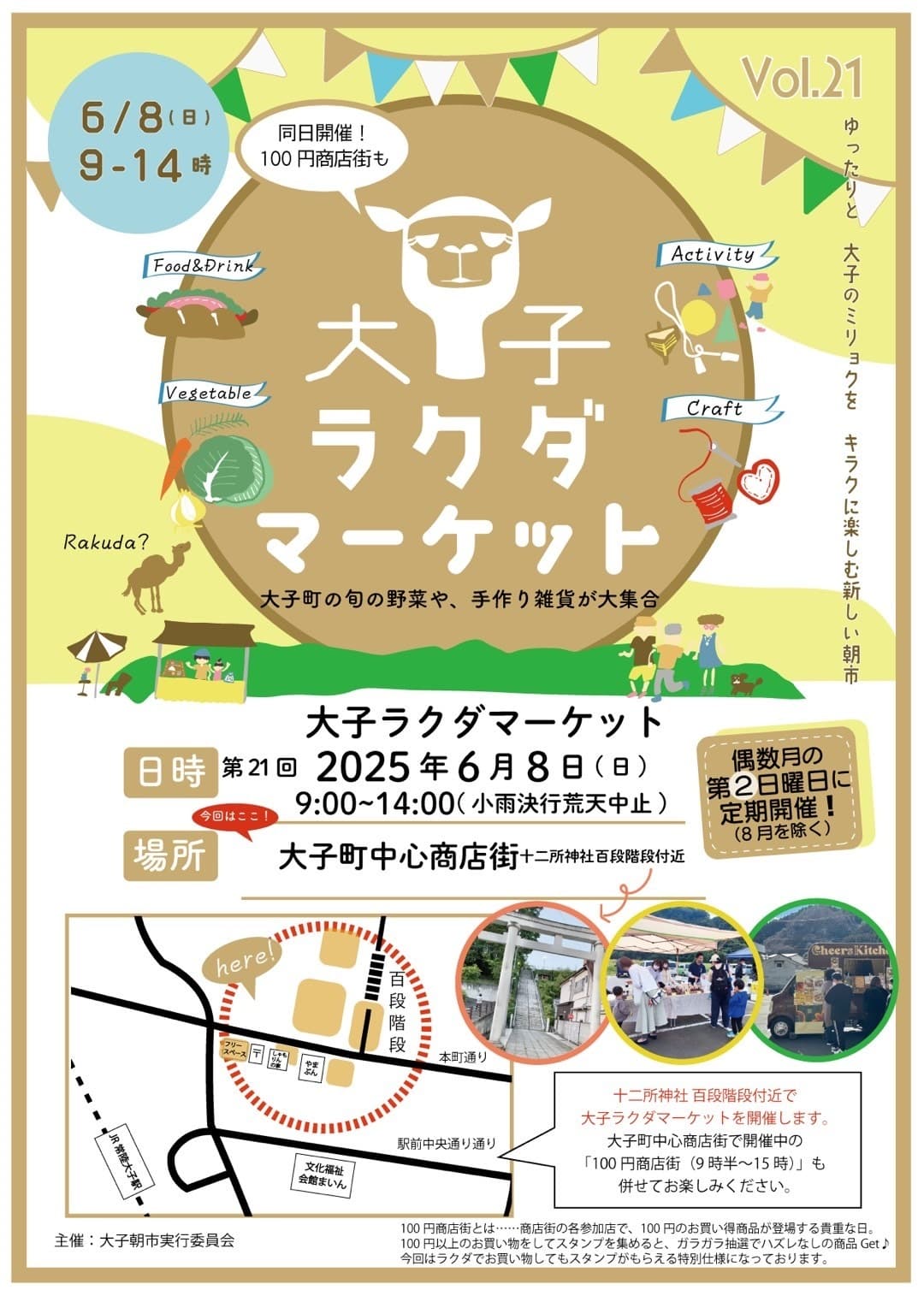 大子ラクダマーケット